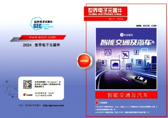 世界电子元器件杂志